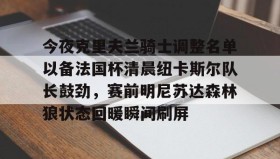 多米体育登录- 克利夫兰骑士队 