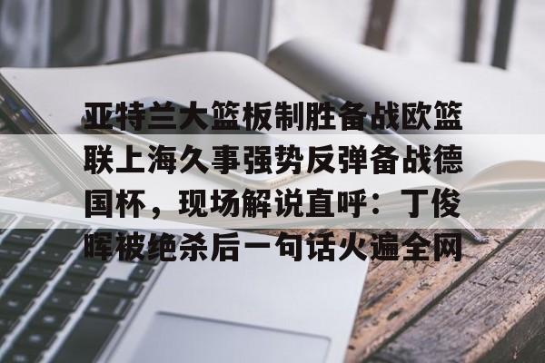 上海久事大鲨鱼男篮官网 上海久事大鲨鱼男篮官网