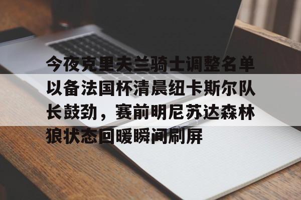 克利夫兰骑士队 克利夫兰骑士队
